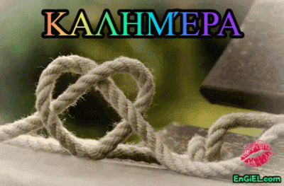 GIF καλημέρα
