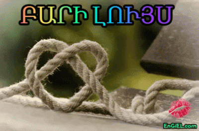 GIF Բարի լույս