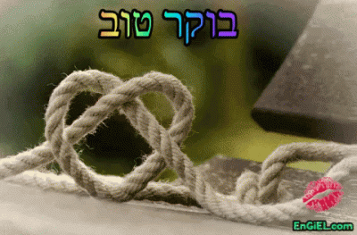 GIF בוקר טוב