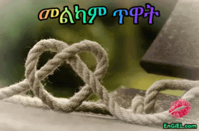GIF መልካም ጥዋት